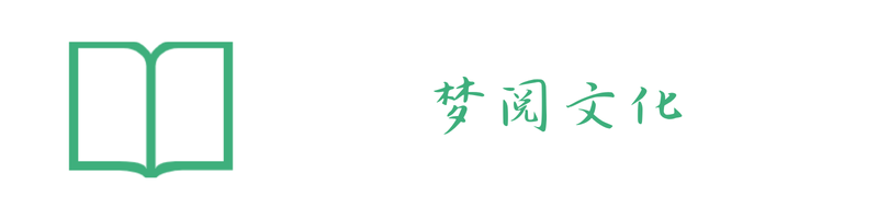 梦阅文化